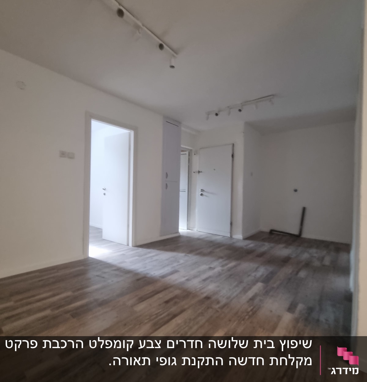 חדר עם רצפת עץ חדשה ותאורת מסילה